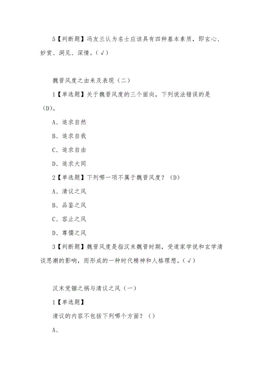 大学《世说新语》答案_第4页