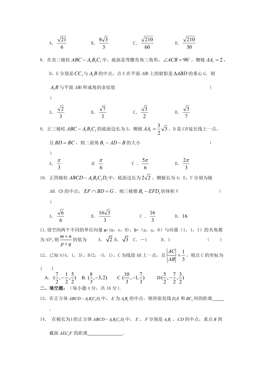 高二数学空间向量与立体几何单元测试卷一2_第2页