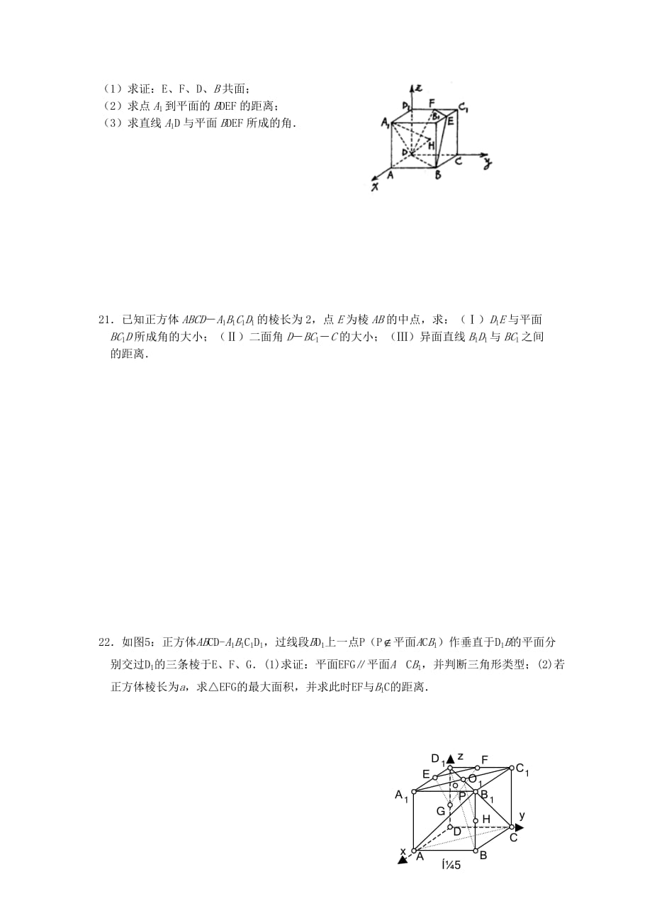 高二数学空间向量与立体几何单元测试卷一2_第4页