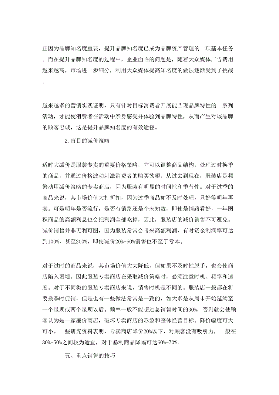 （精选）2020服装销售实习工作总结范文5篇_第3页