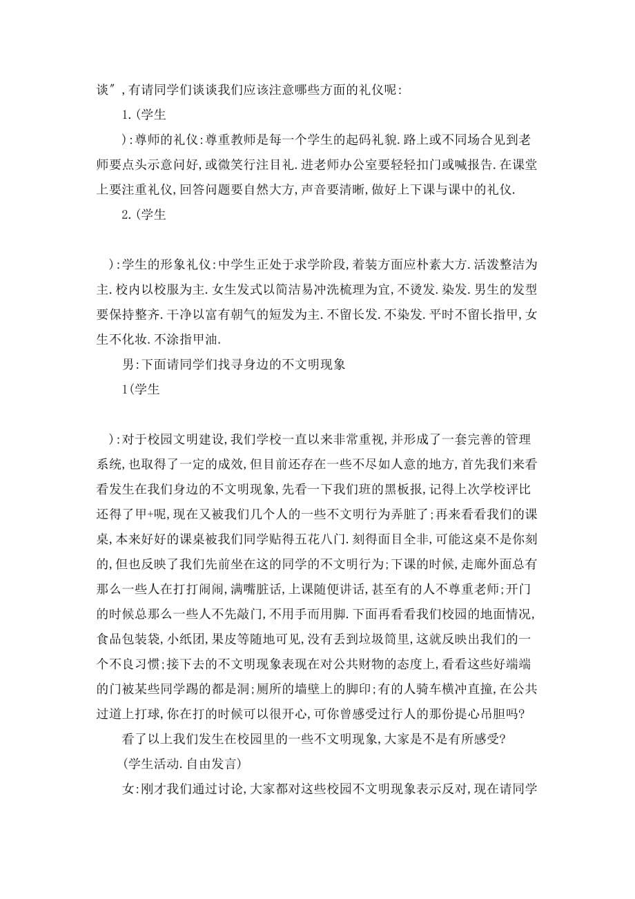 文明和谐主题班会主持稿三篇_第5页