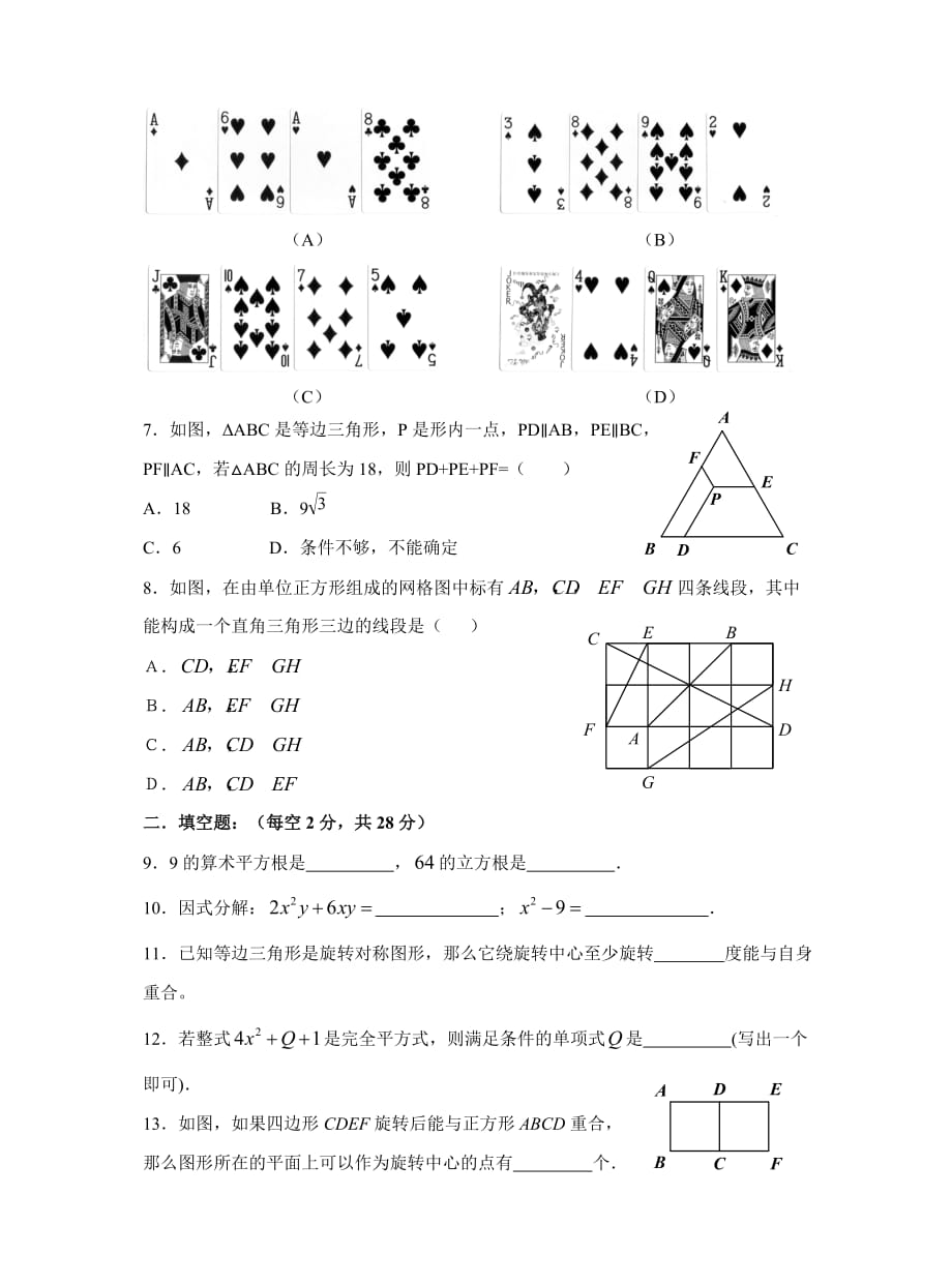 苏州市景范中学第一学期初二数学期中考试试卷【华师大版】_第2页