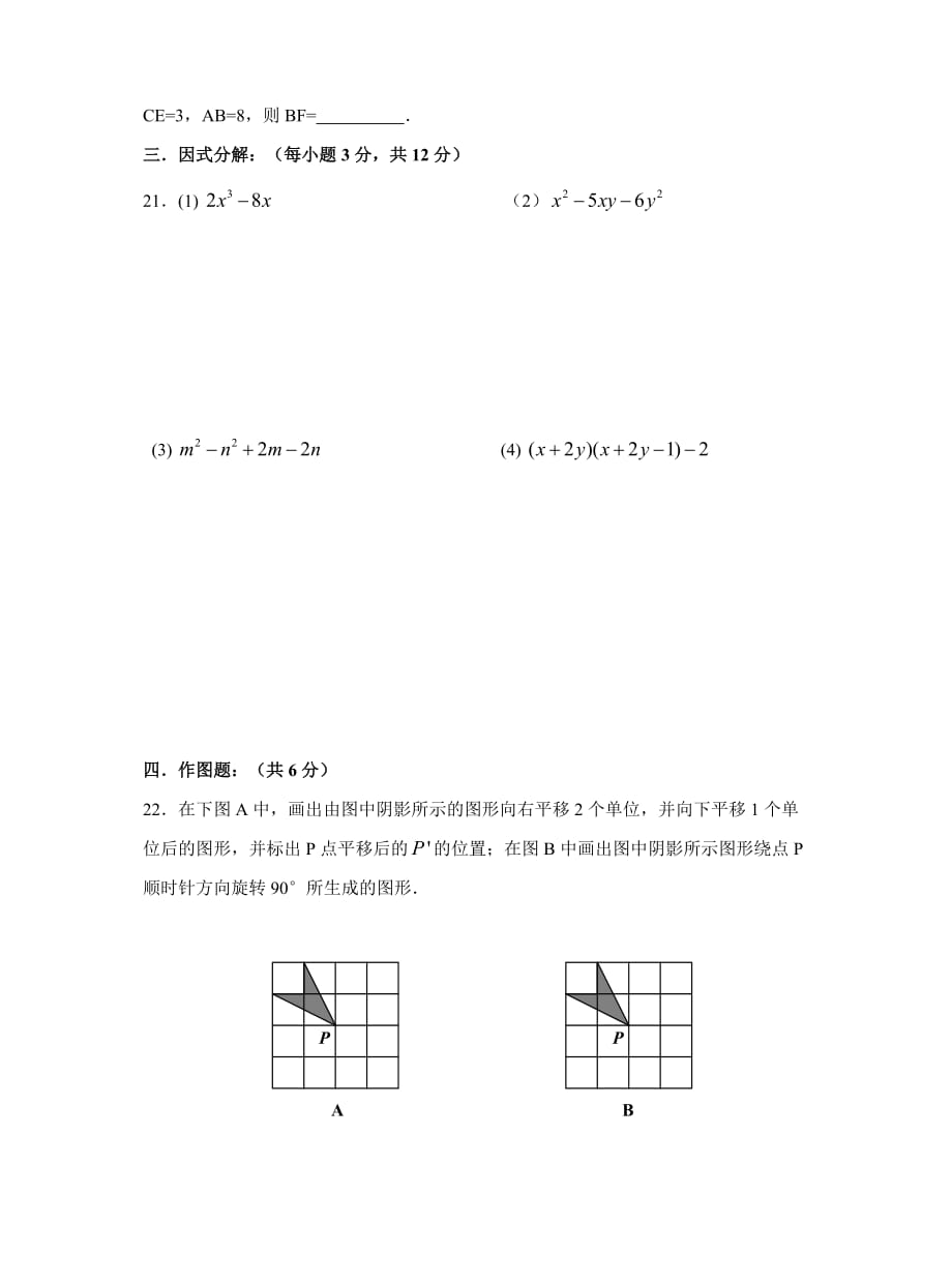 苏州市景范中学第一学期初二数学期中考试试卷【华师大版】_第4页