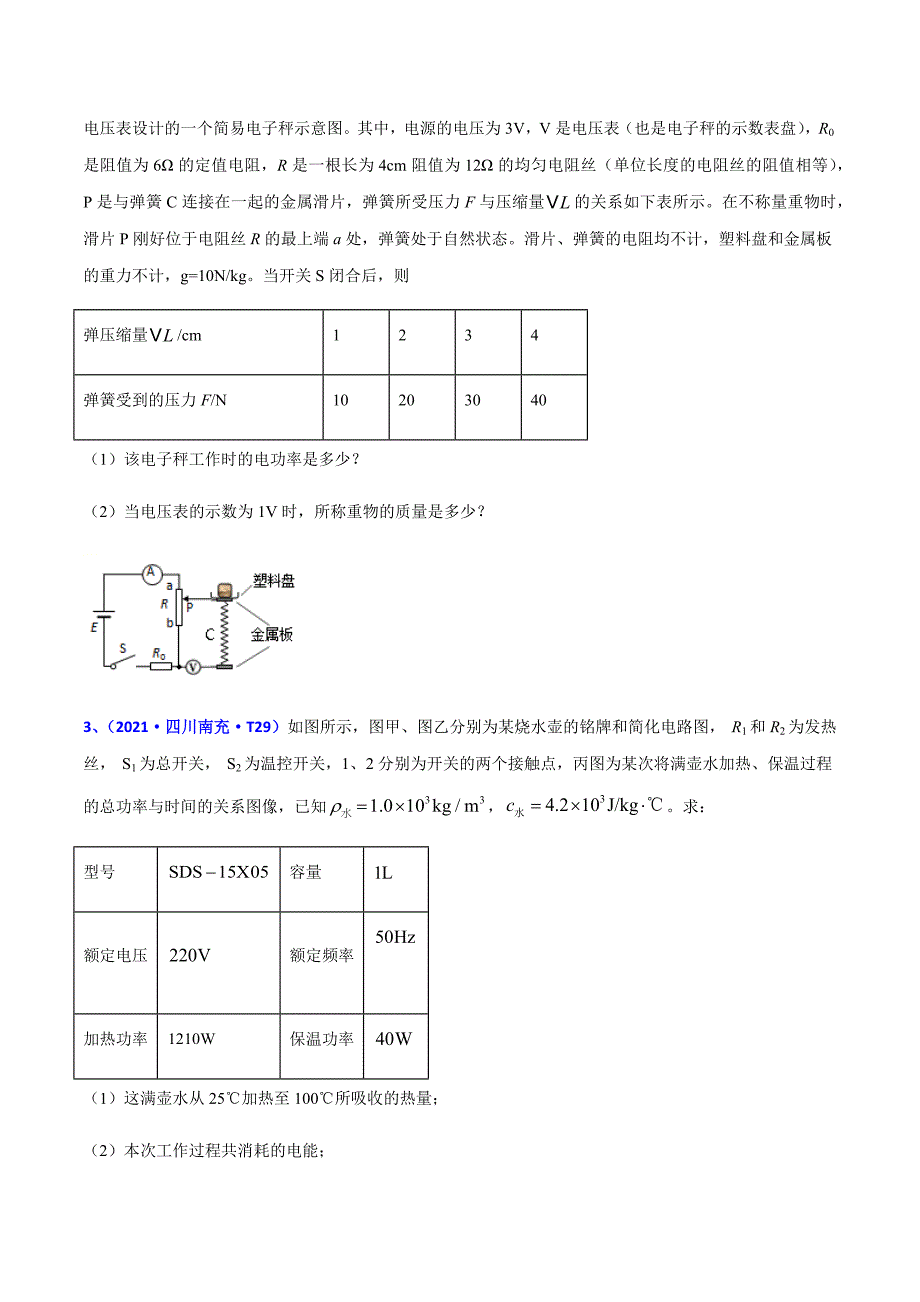 专题25 热电学计算题-2021年全国中考物理真题全解全析汇编（第二期）（解析版)_第2页