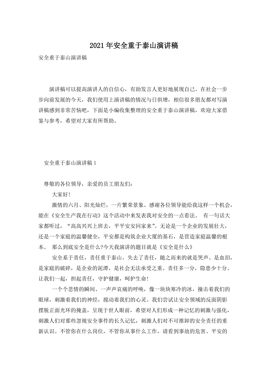 2021年安全重于泰山演讲稿_第1页