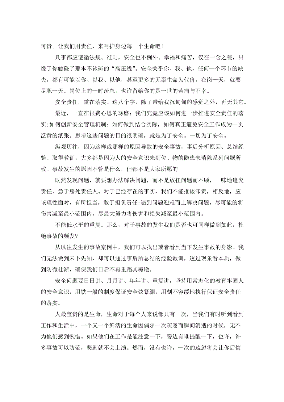 2021年安全重于泰山演讲稿_第2页