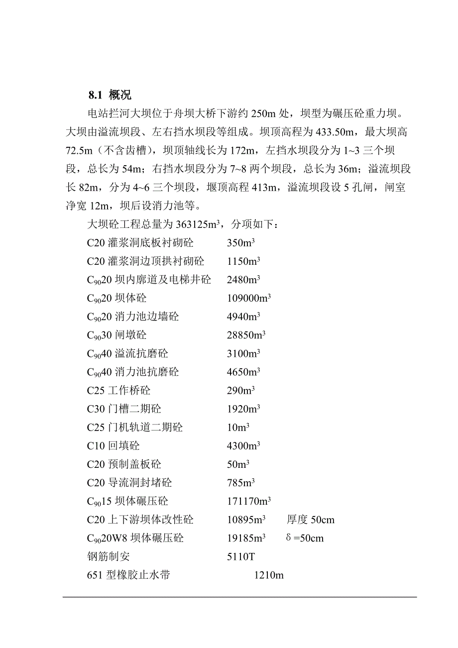 碾压砼重力拦河大坝工程施工方案_第1页