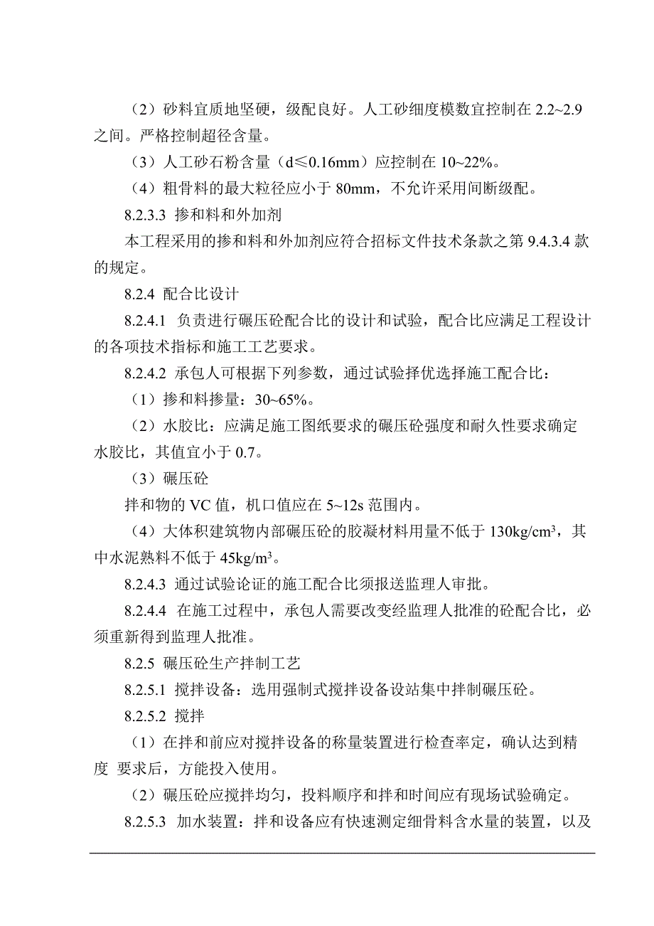 碾压砼重力拦河大坝工程施工方案_第3页