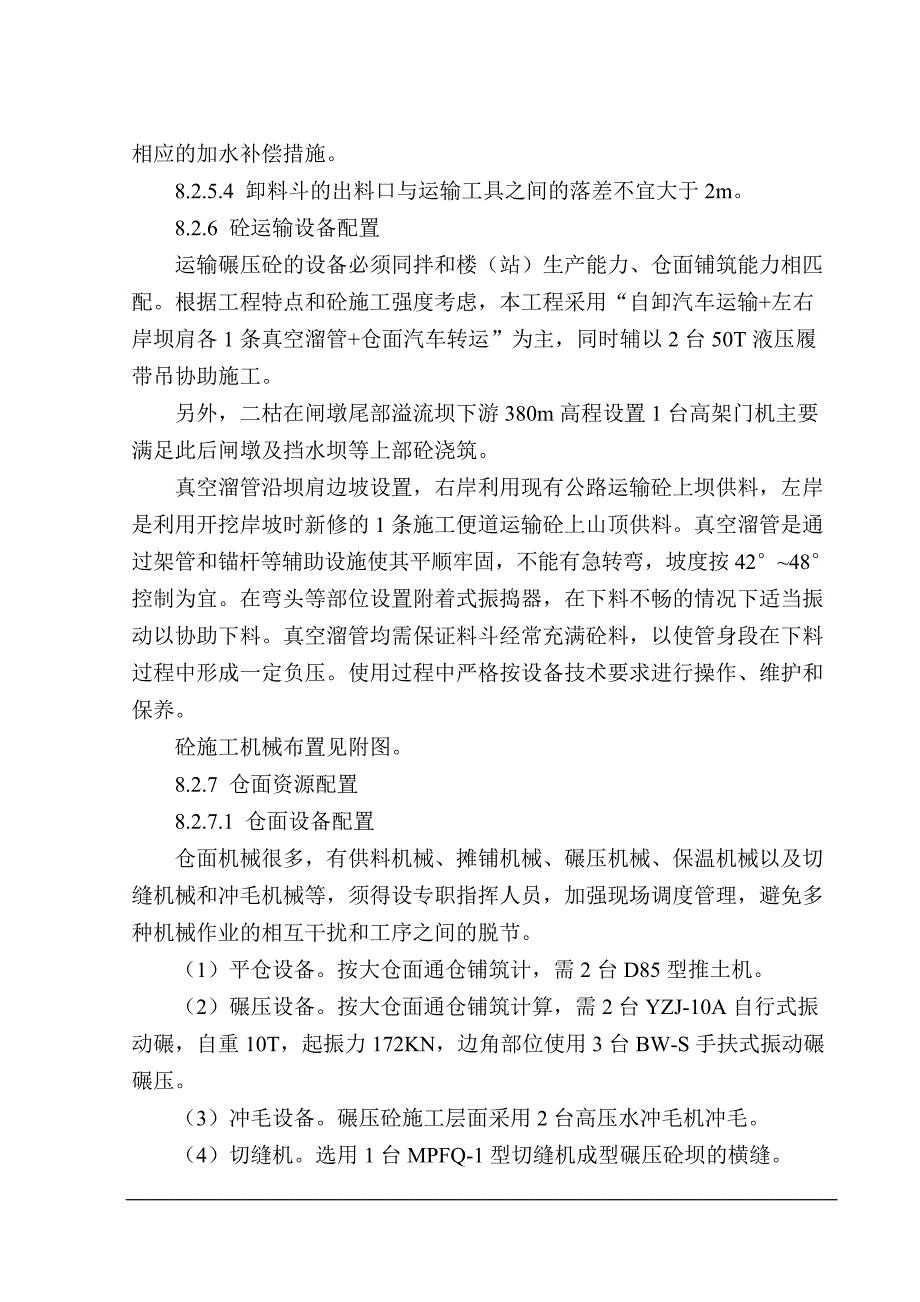 碾压砼重力拦河大坝工程施工方案_第4页