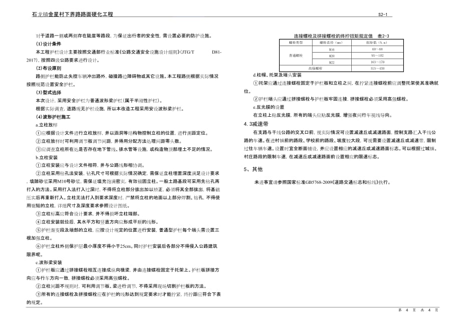 石龙镇金星村下界路路面硬化工程路线设计说明_第4页