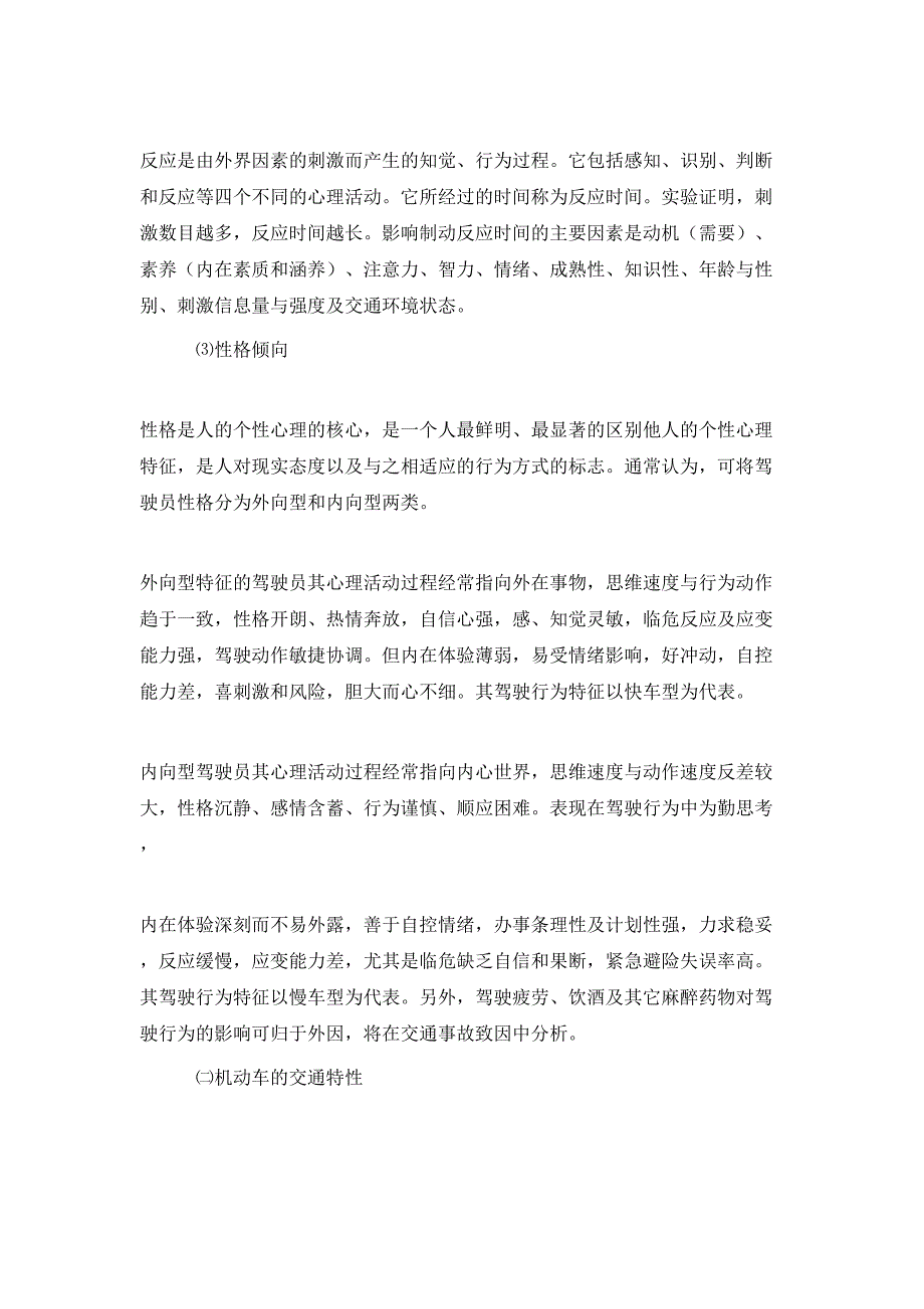 （精选）交通工程论文_第3页