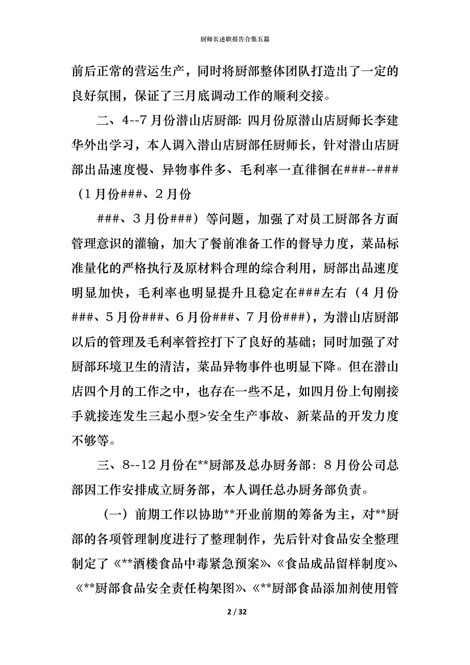 厨师长述职报告合集五篇_第2页