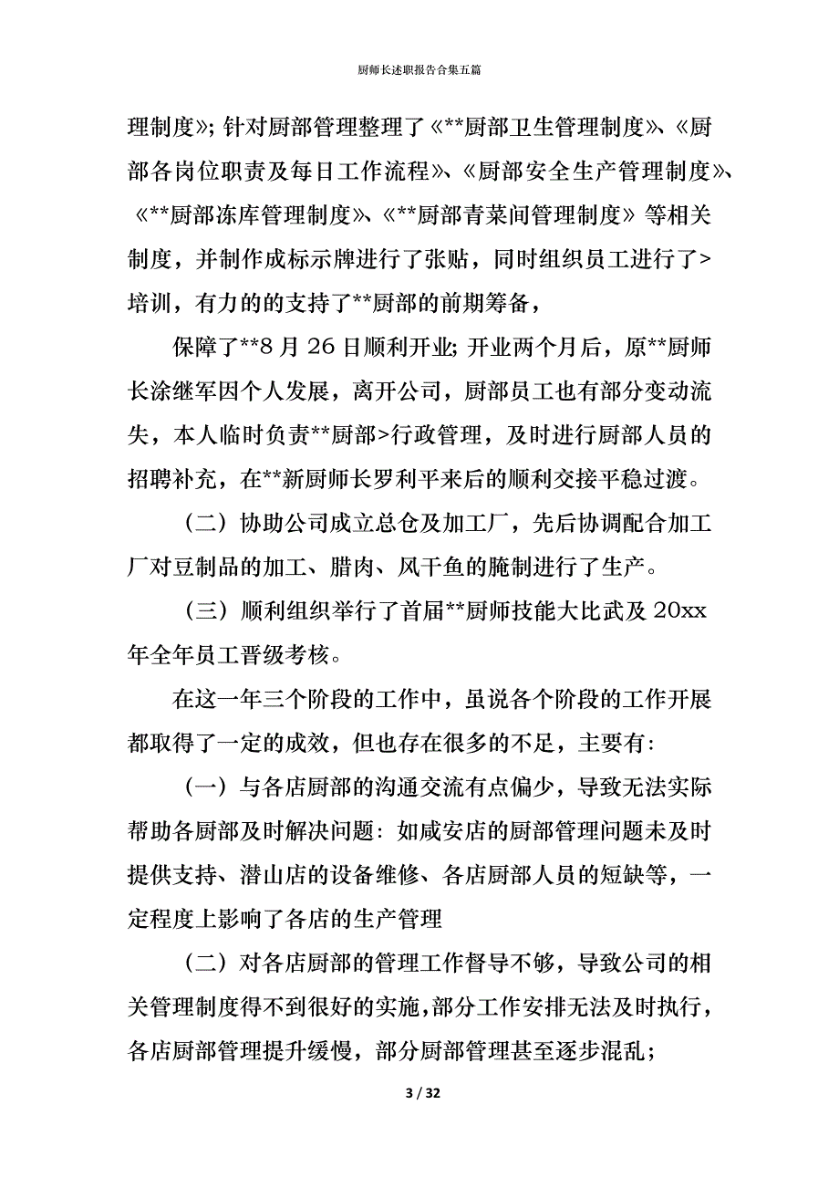 厨师长述职报告合集五篇_第3页