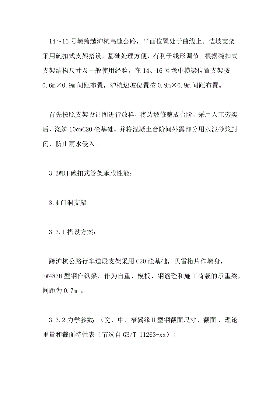 2021年不同支架组合在连续现浇箱梁施工中的应用论文_第3页