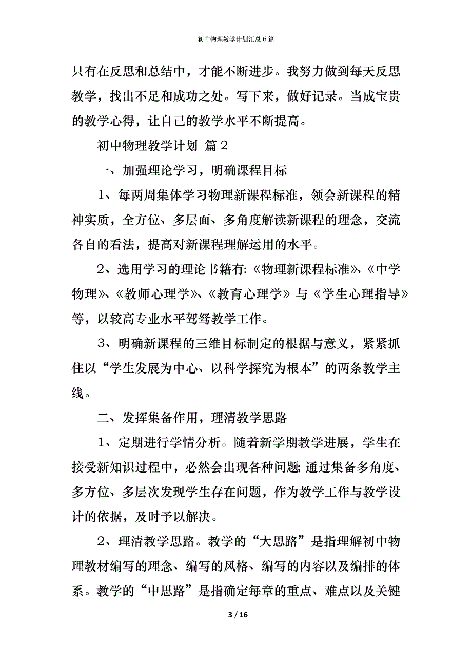 初中物理教学计划汇总6篇_第3页