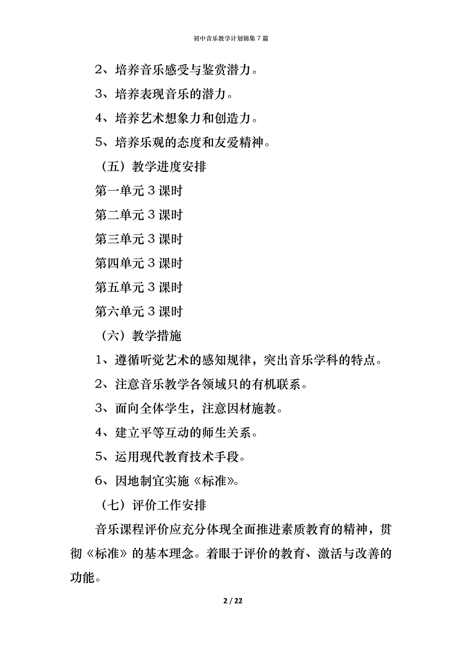 初中音乐教学计划锦集7篇_第2页