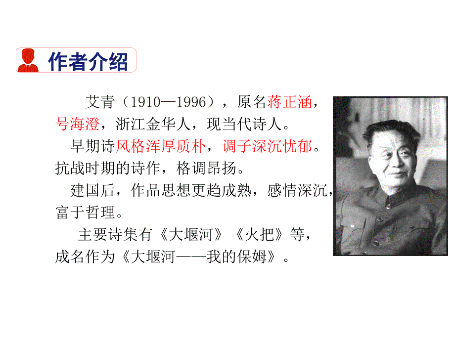 3我爱这土地2021-2022学年人教版语文九年级上册教学课件第1单元_第3页