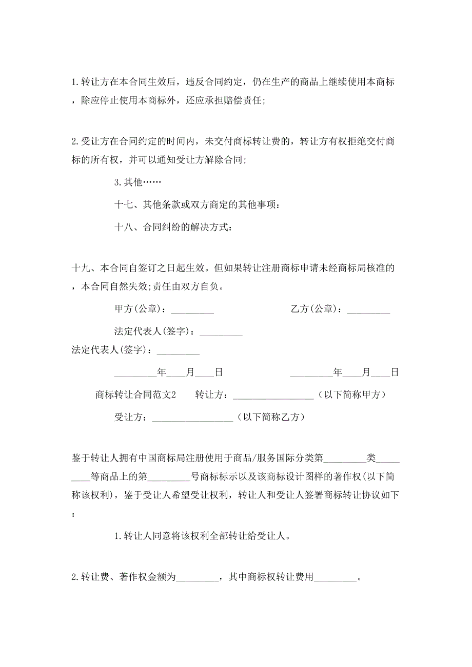 （精选）商标转让合同模板_第3页