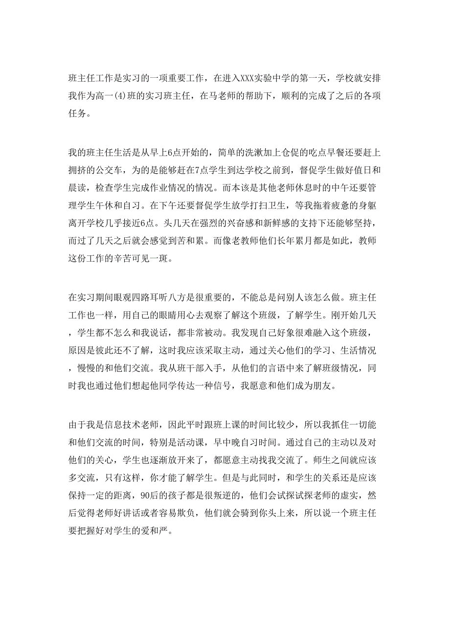 （精选）教育实习工作个人总结_第3页