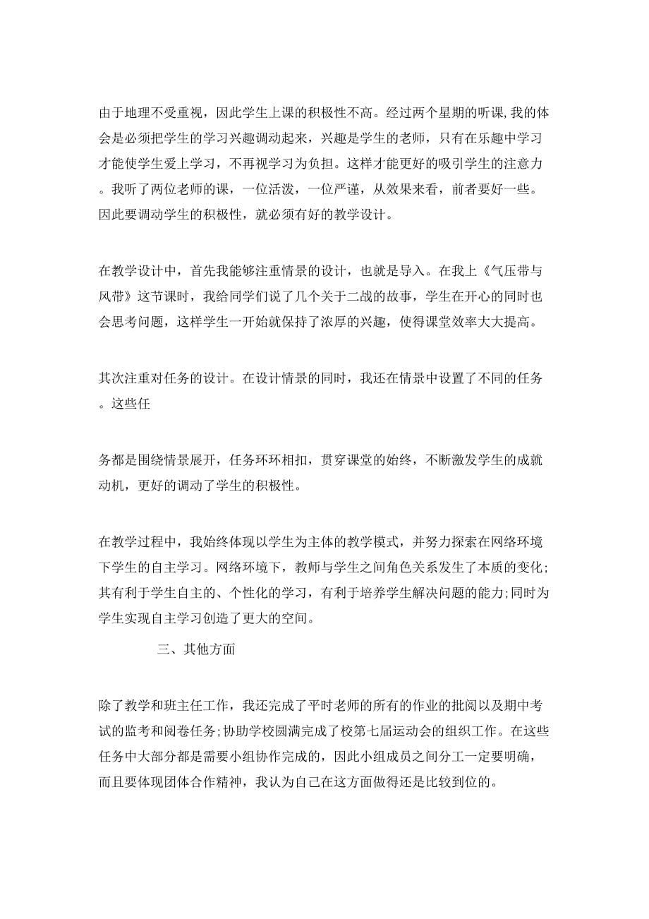 （精选）教育实习工作个人总结_第5页