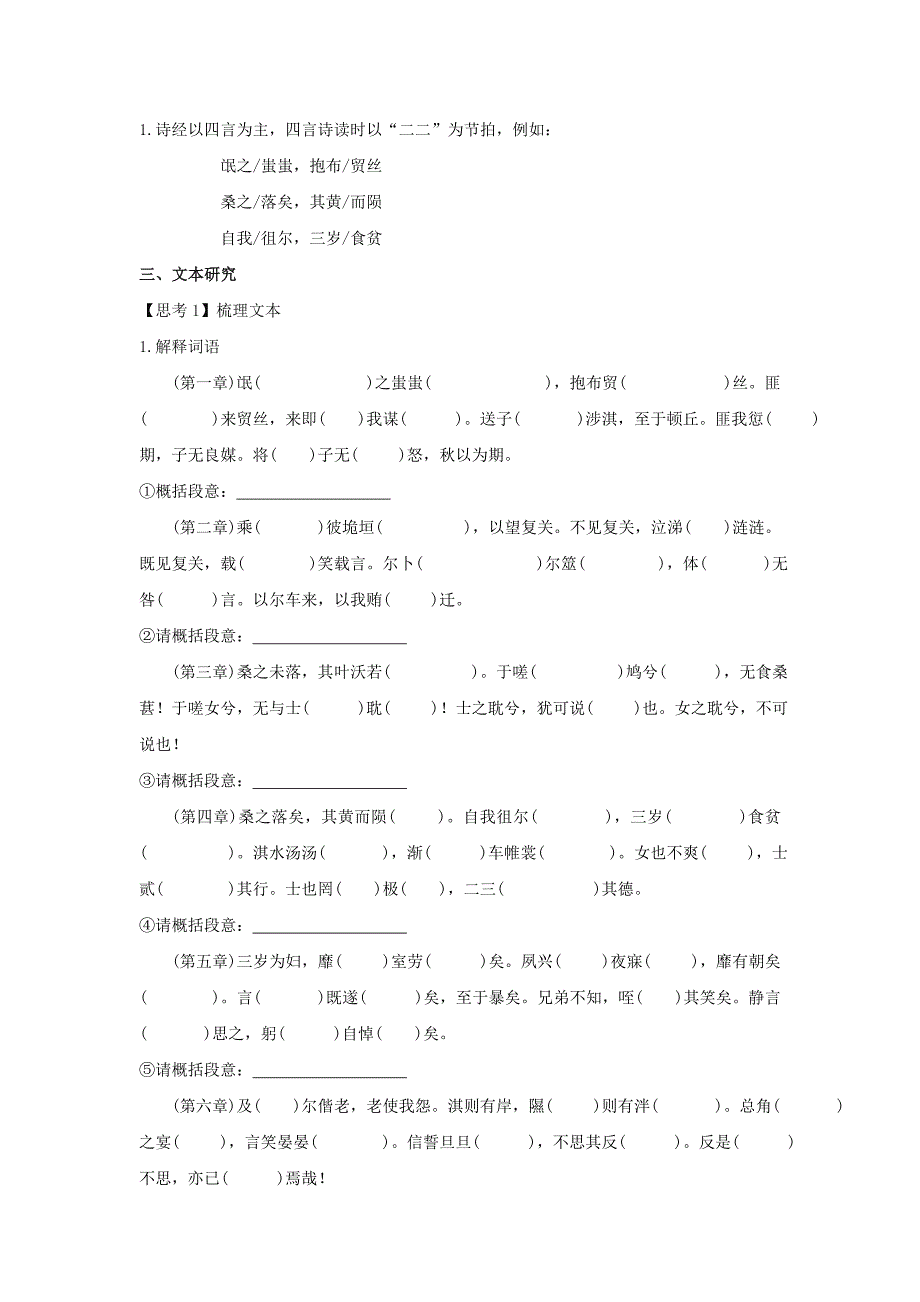 统编版高中语文选择性必修下册学案：1.1 《氓》_第3页