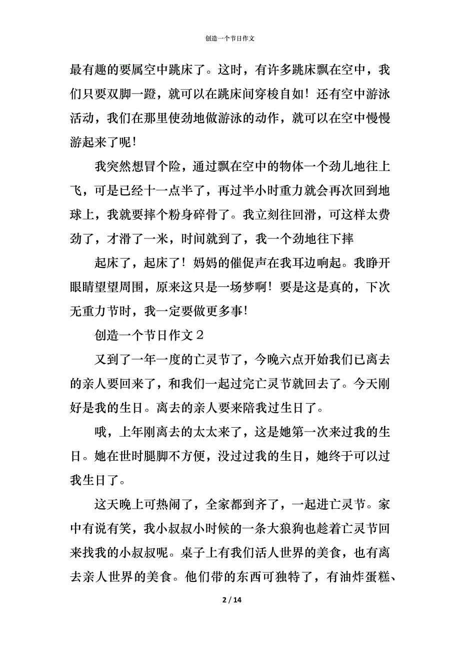 创造一个节日作文_第2页