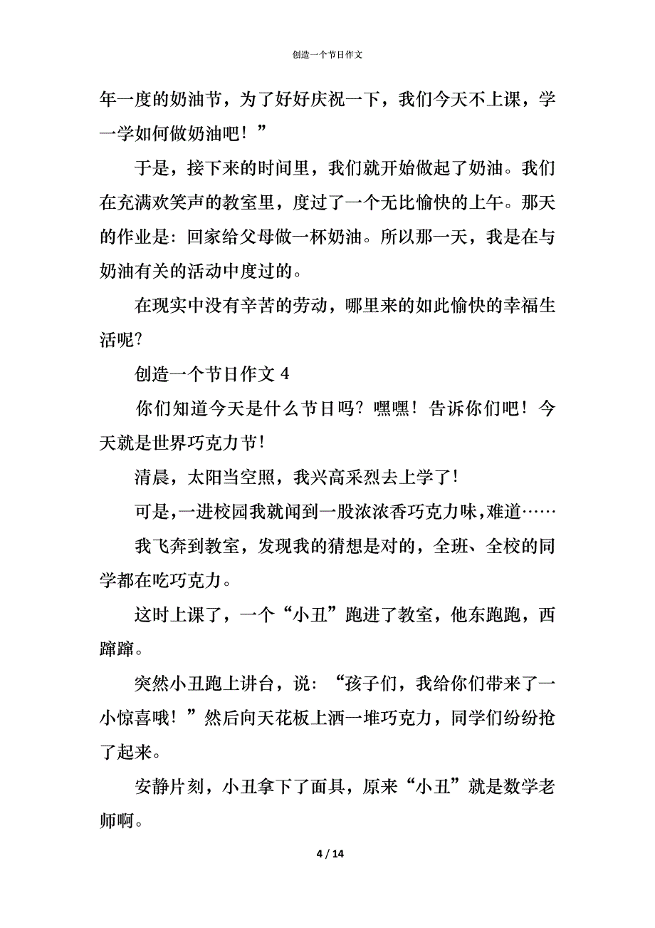 创造一个节日作文_第4页