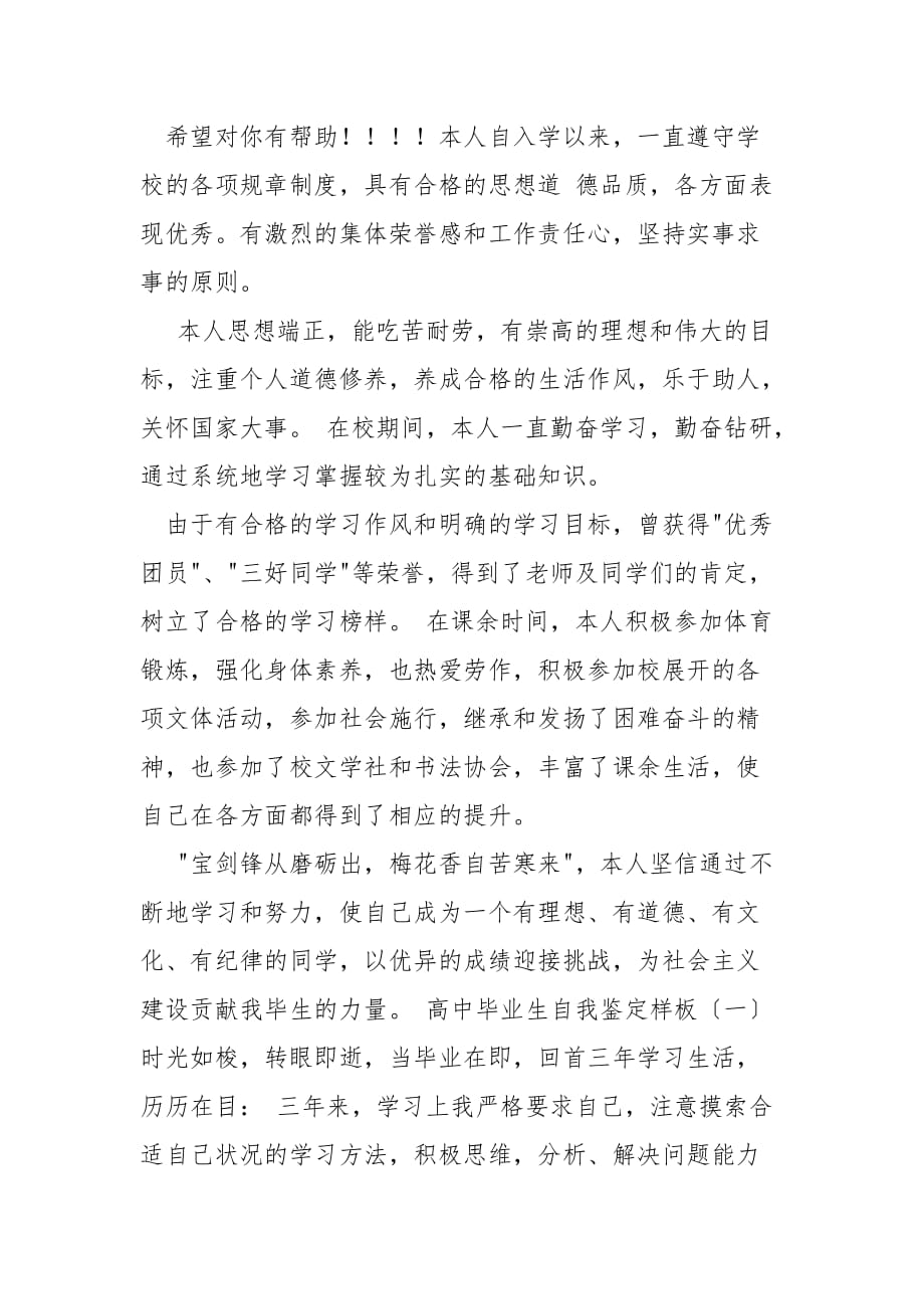 高中毕业生的终个人自我鉴定范文_第4页