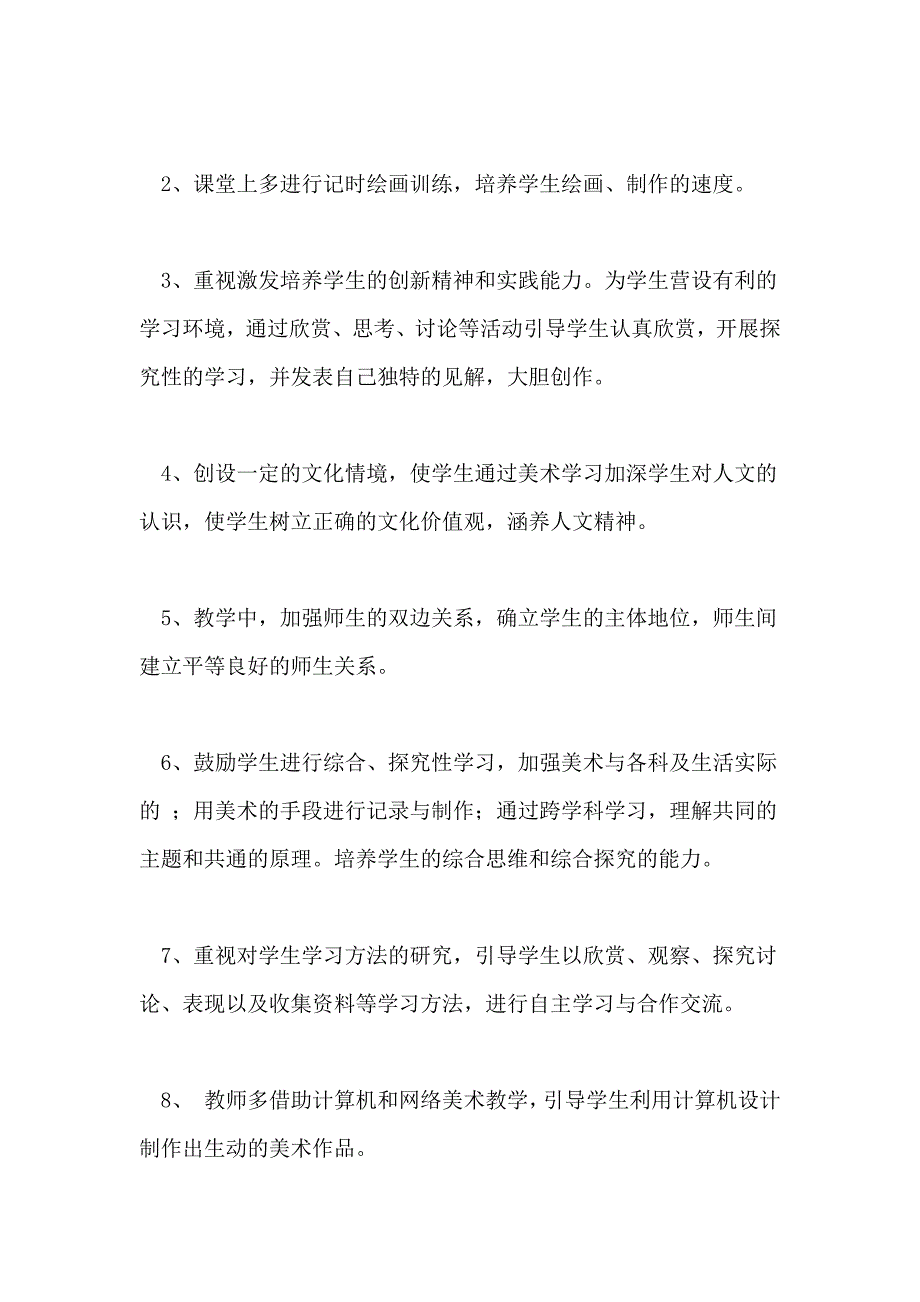 2021年上册美术教学工作计划_第3页