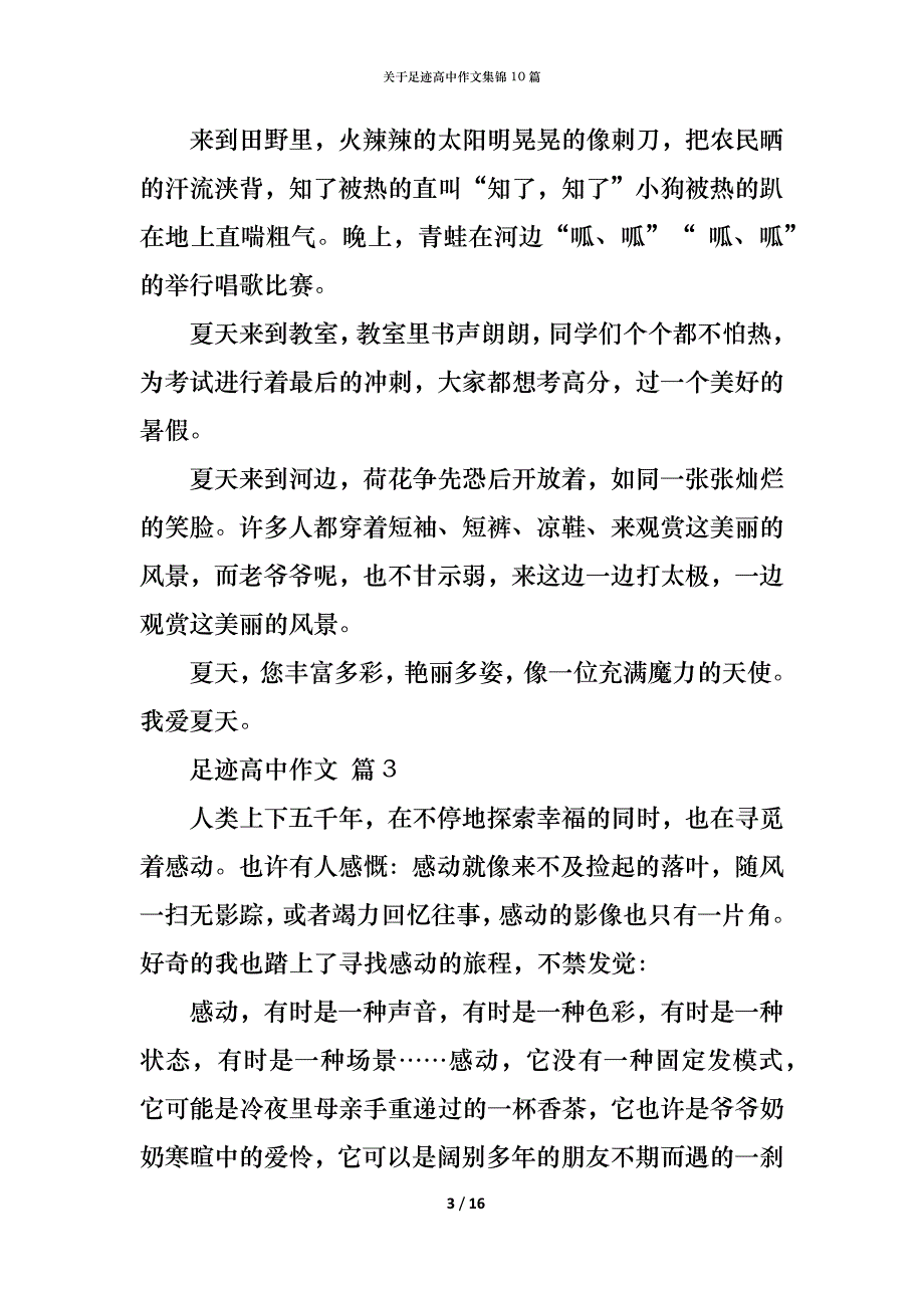 关于足迹高中作文集锦10篇_第3页