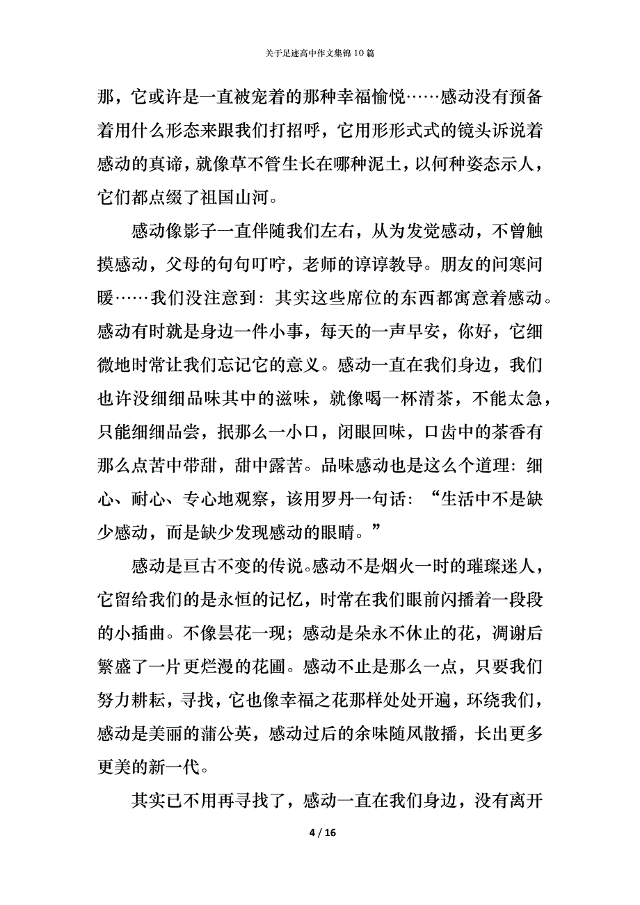 关于足迹高中作文集锦10篇_第4页