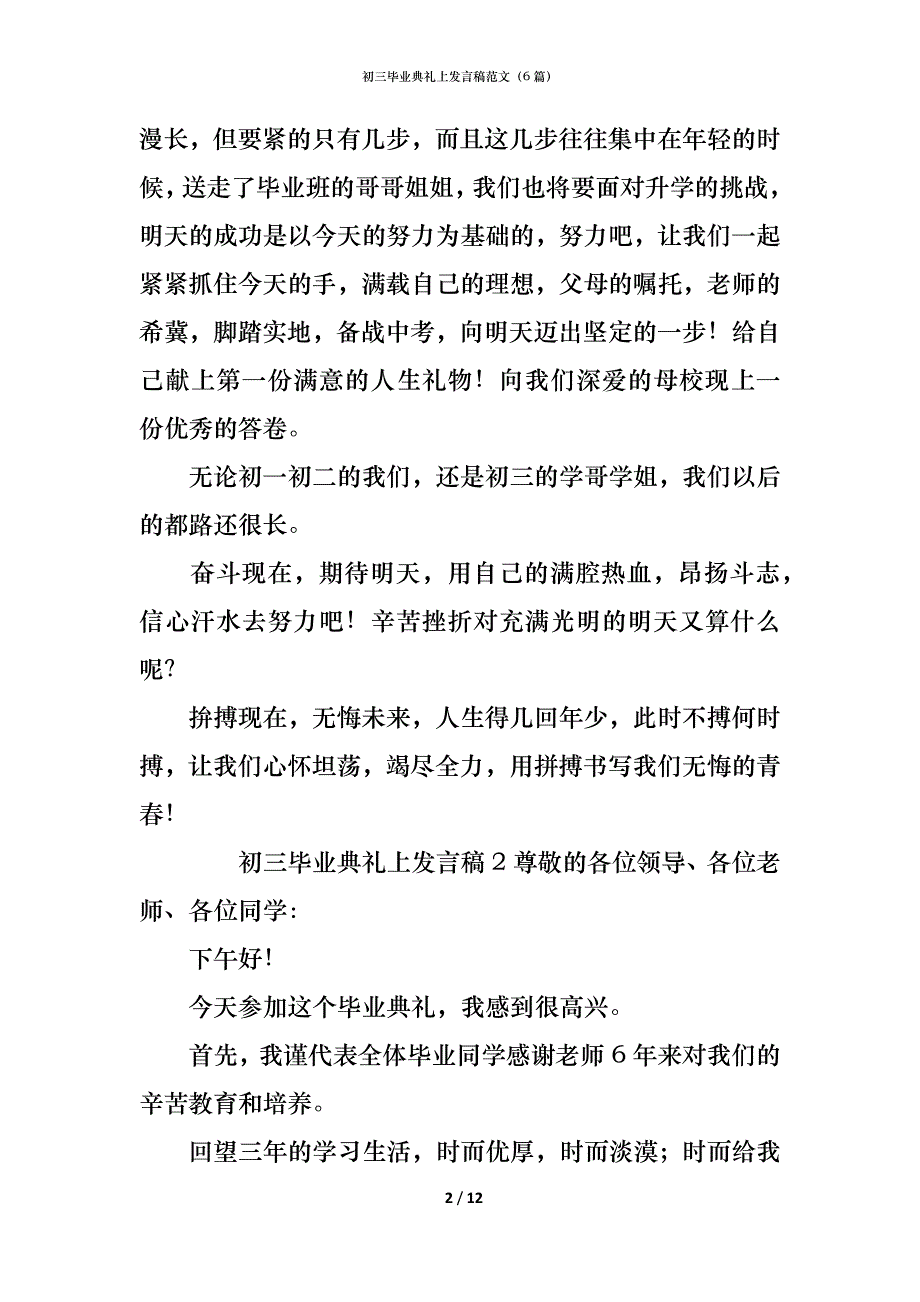 初三毕业典礼上发言稿范文（6篇）_第2页