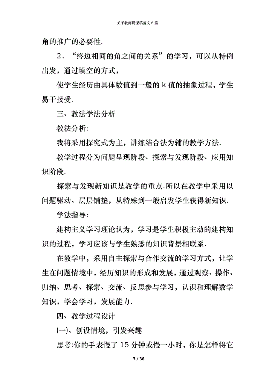 关于教师说课稿范文6篇_第3页