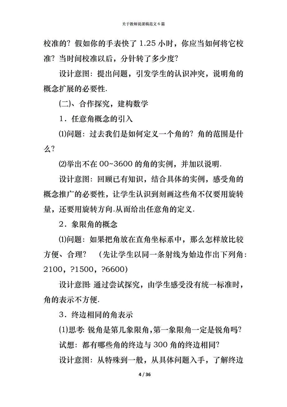 关于教师说课稿范文6篇_第4页