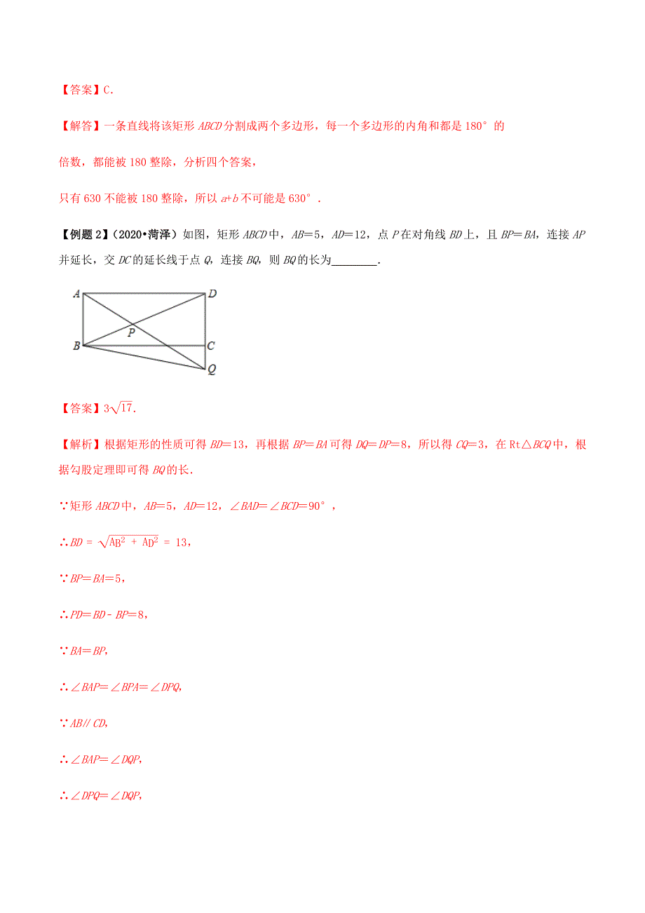 中考数学点对点突破复习特色专题-专题24矩形（解析版）_第3页