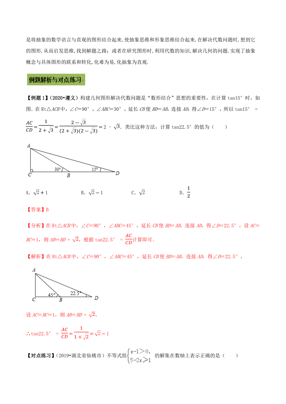 中考数学点对点突破复习特色专题-专题48 中考数学数形结合思想（解析版）_第2页