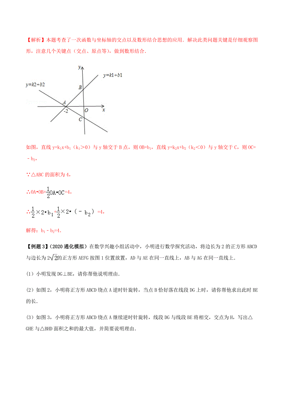 中考数学点对点突破复习特色专题-专题48 中考数学数形结合思想（解析版）_第4页