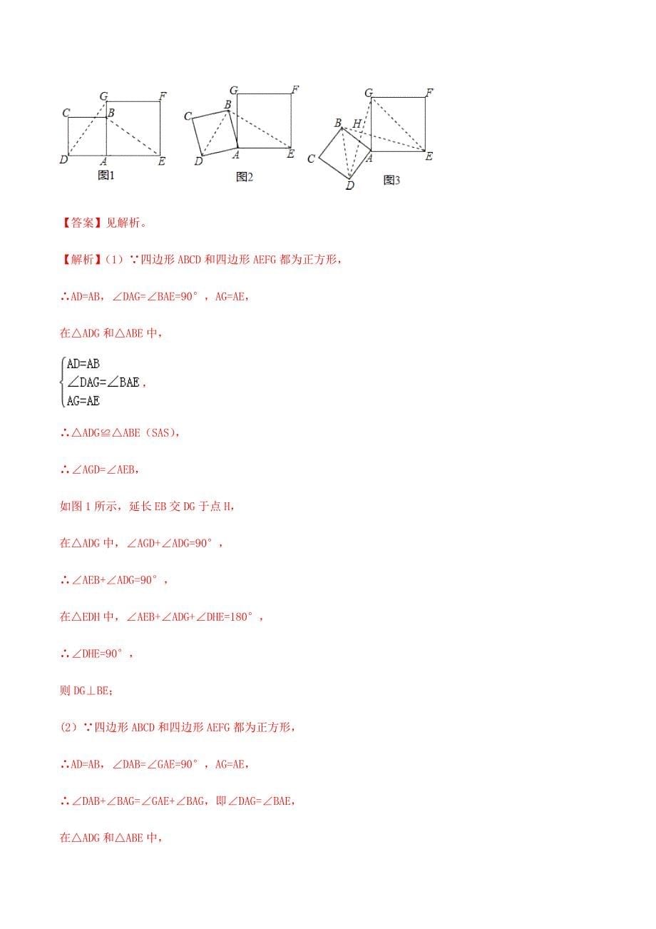 中考数学点对点突破复习特色专题-专题48 中考数学数形结合思想（解析版）_第5页