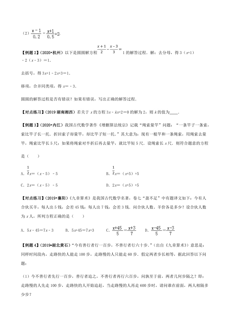 中考数学点对点突破复习特色专题-专题08 一元一次方程及其应用（原卷版）_第4页