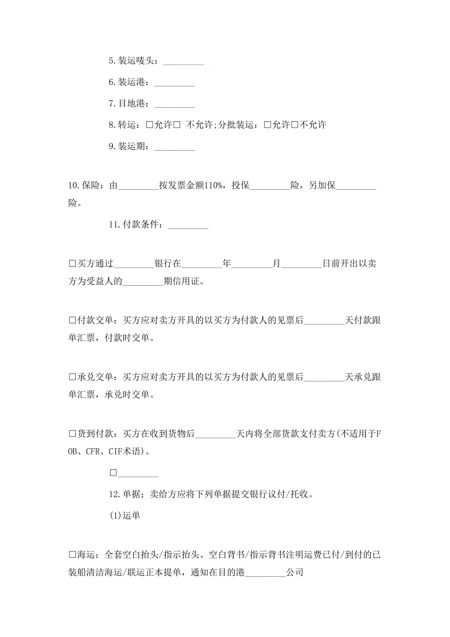 （精选）国际货物贸易合同格式模板3篇_第2页