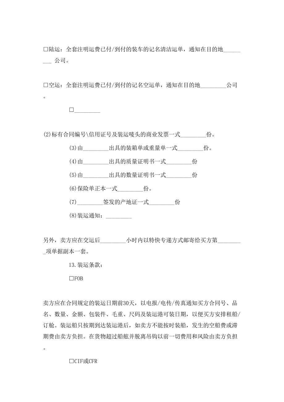 （精选）国际货物贸易合同格式模板3篇_第3页