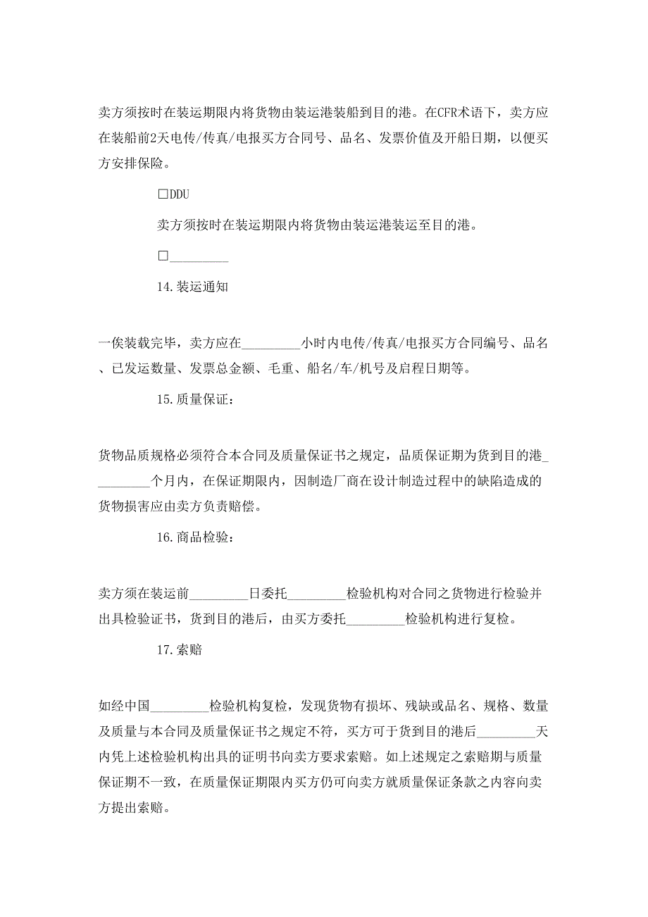 （精选）国际货物贸易合同格式模板3篇_第4页