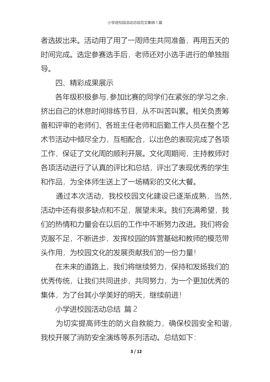 小学进校园活动总结范文集锦5篇_第3页