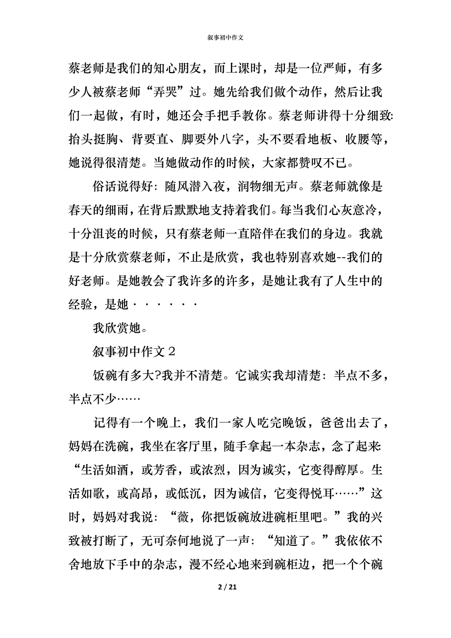 叙事初中作文_第2页