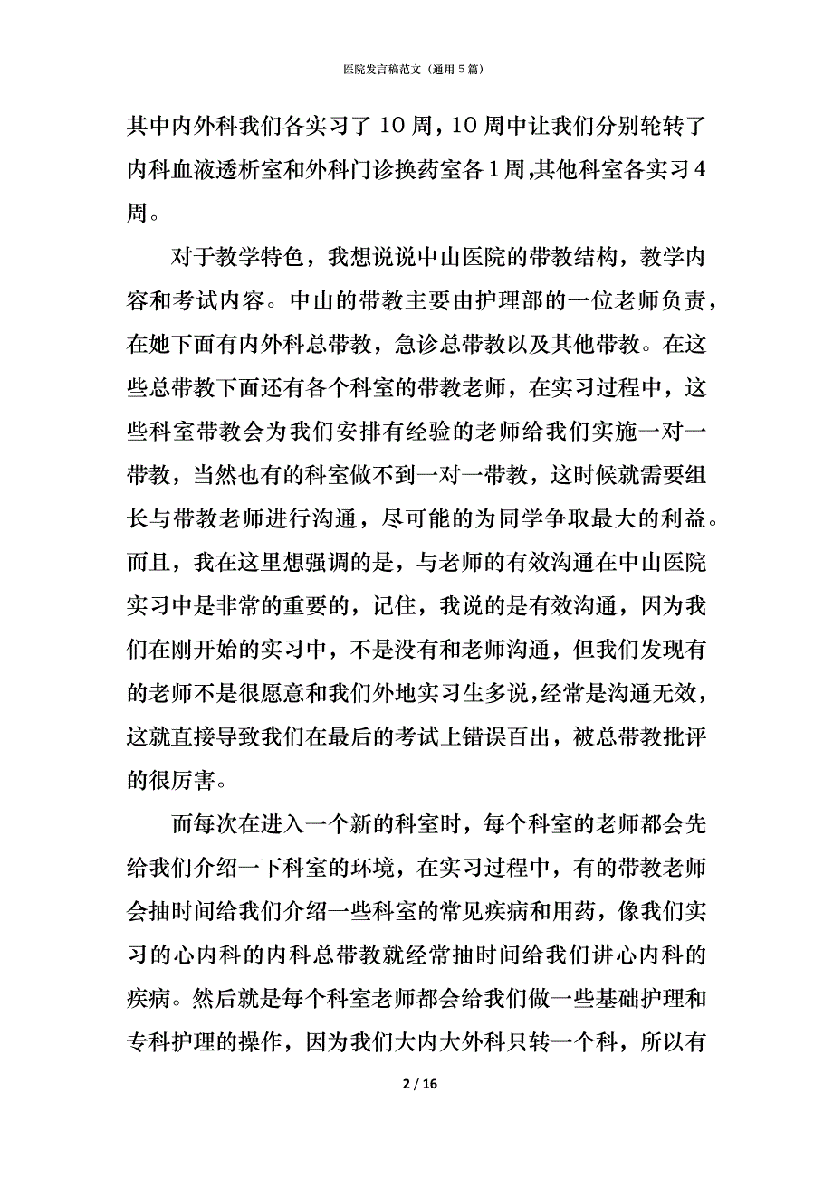 医院发言稿范文（通用5篇）_第2页