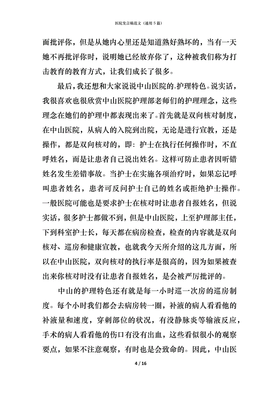 医院发言稿范文（通用5篇）_第4页