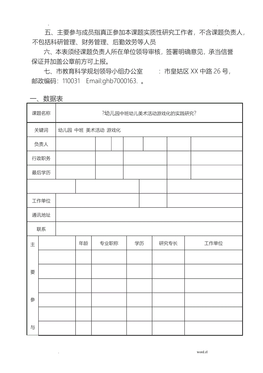 幼儿园中班幼儿美术活动游戏化的实践研究报告_第3页