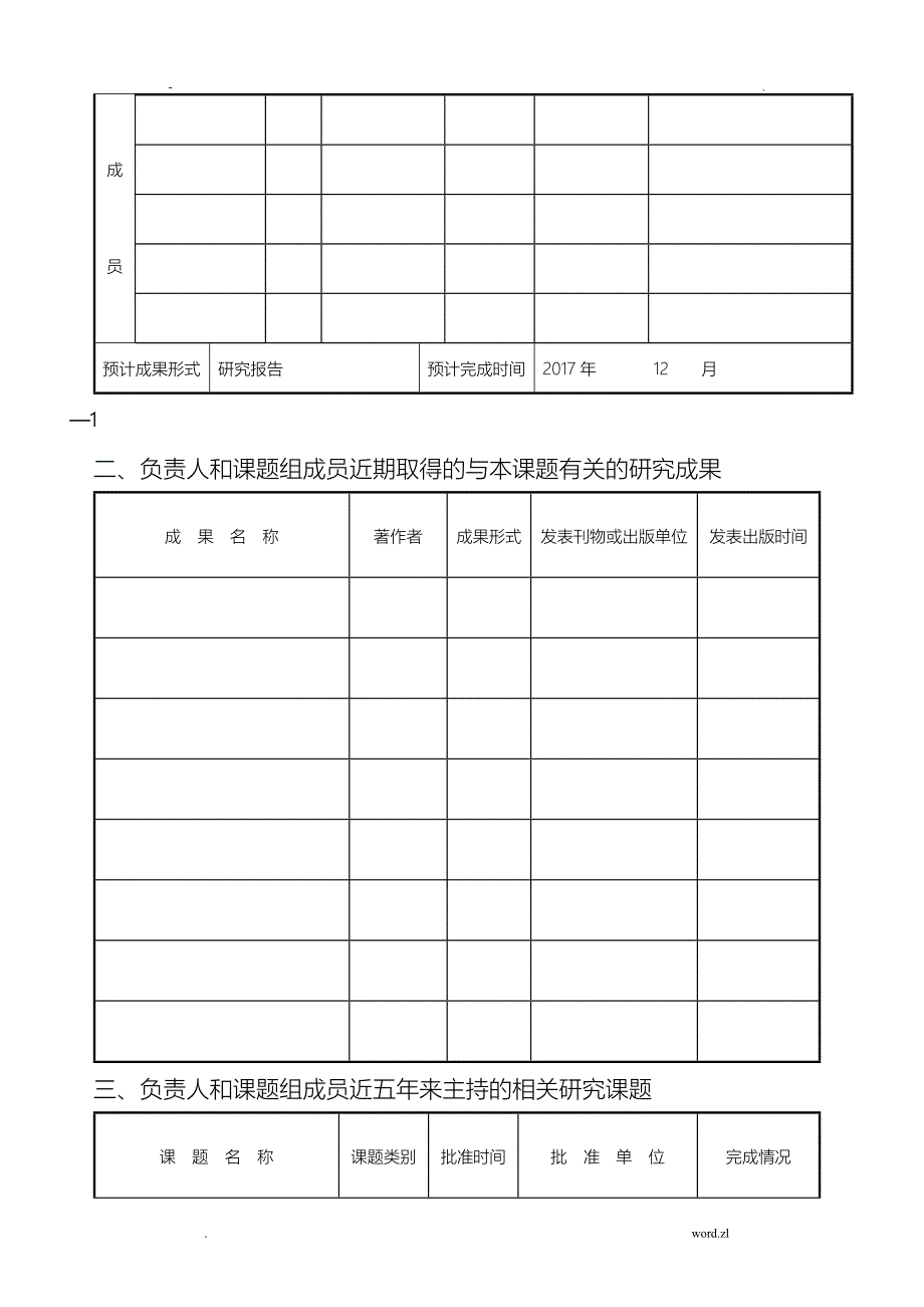 幼儿园中班幼儿美术活动游戏化的实践研究报告_第4页