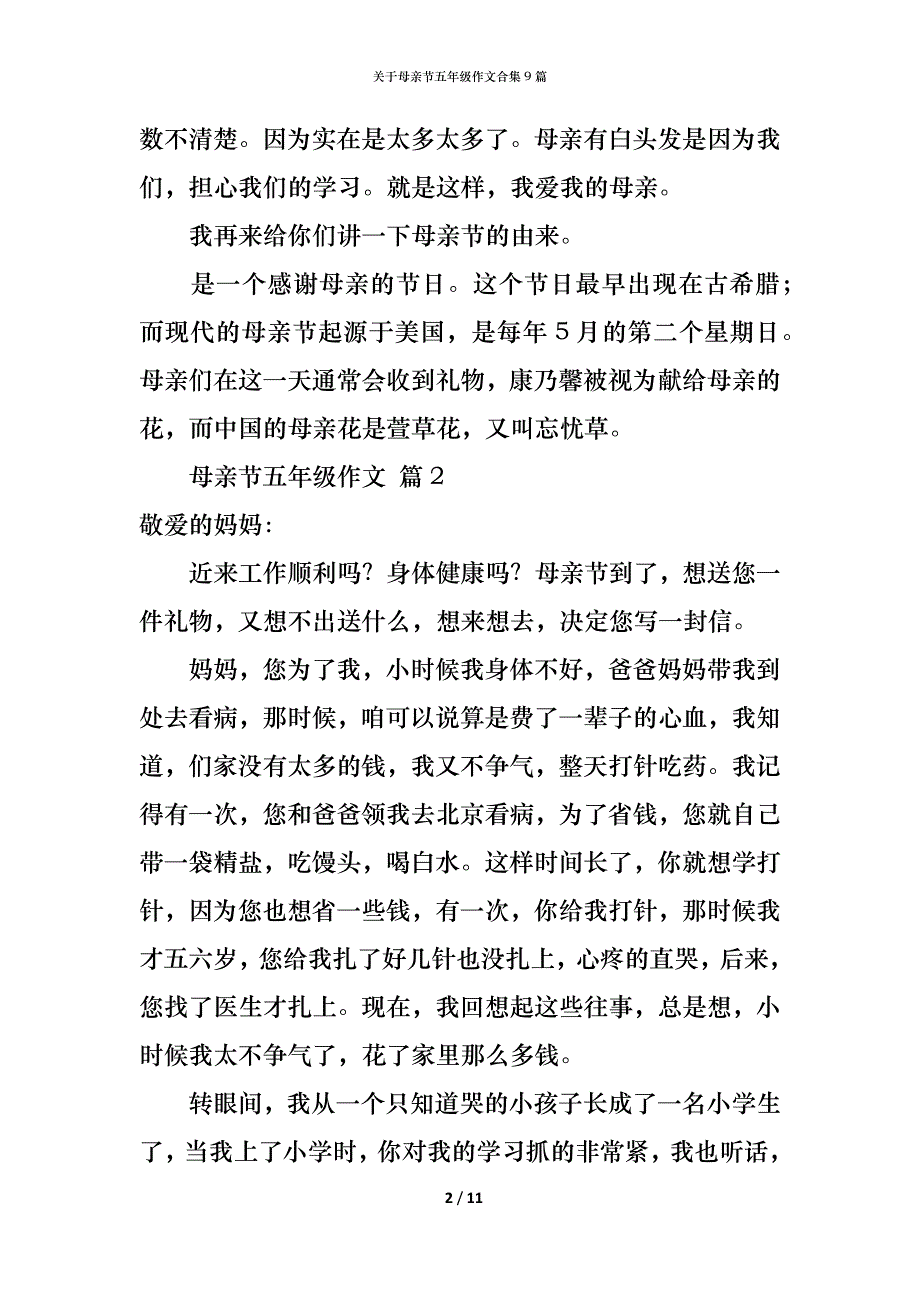 关于母亲节五年级作文合集9篇_第2页