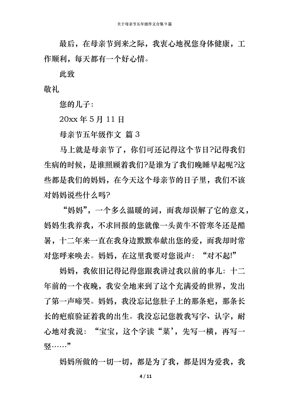 关于母亲节五年级作文合集9篇_第4页